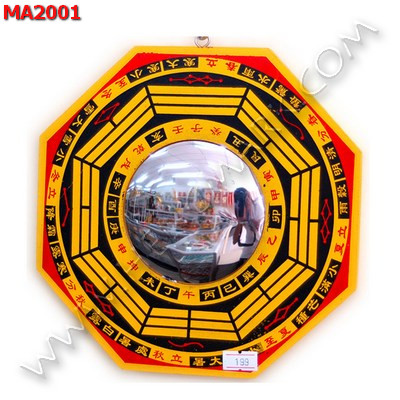 MA2001 กระจกนูน ยันต์แปดทิศ กรอบไม้ ราคา 199 บาท http://ww2.hengmark.com/view_product/MA2001.htm