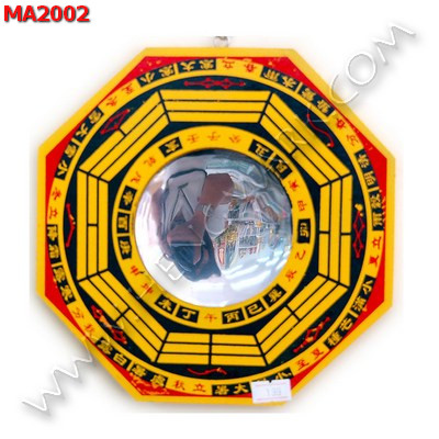 MA2002 กระจกเว้า ยันต์แปดทิศ ราคา 199 บาท http://ww2.hengmark.com/view_product/MA2002.htm