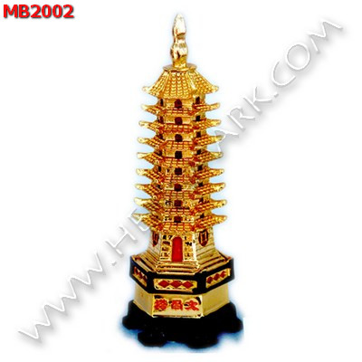 MB2002 เจดีย์ 9 ชั้น เรซิ่นเคลือบทอง ราคา 699 บาท http://ww2.hengmark.com/view_product/MB2002.htm