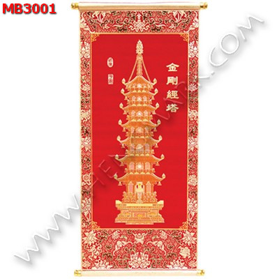 MB3001 ภาพมงคล เจดีย์ ราคา 399 บาท http://ww2.hengmark.com/view_product/MB3001.htm