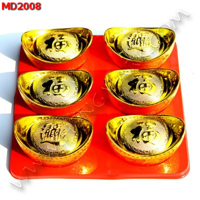 MD2008 ก้อนทอง ชุด 6 ก้อน ราคา 299 บาท http://ww2.hengmark.com/view_product/MD2008.htm