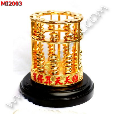 MI2003 ลูกคิดจีน ทองเหลืองชุบทอง ราคา 3200 บาท http://ww2.hengmark.com/view_product/MI2003.htm