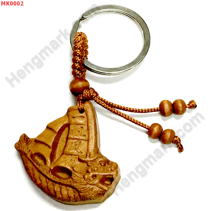 MK0002 พวงกุญแจเรือสำเภามังกรไม้แกะสลัก ราคา 199 บาท http://ww2.hengmark.com/view_product/MK0002.htm