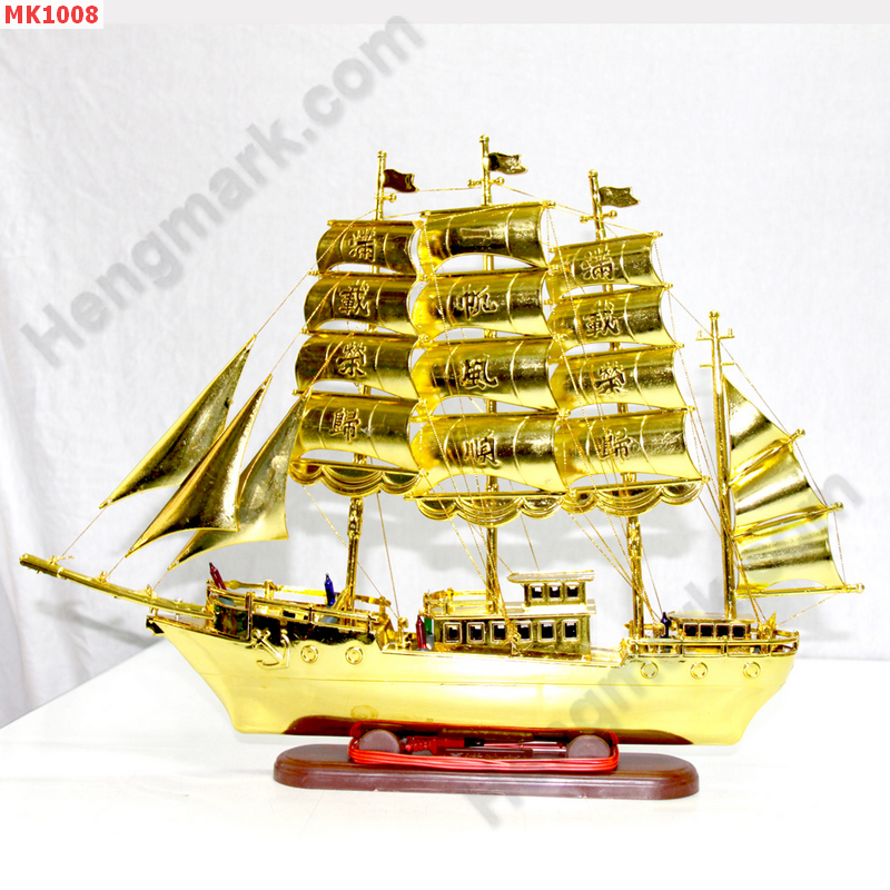 MK1008 เรือสำเภาทอง มีไฟ ราคา 699 บาท http://ww2.hengmark.com/view_product/MK1008.htm