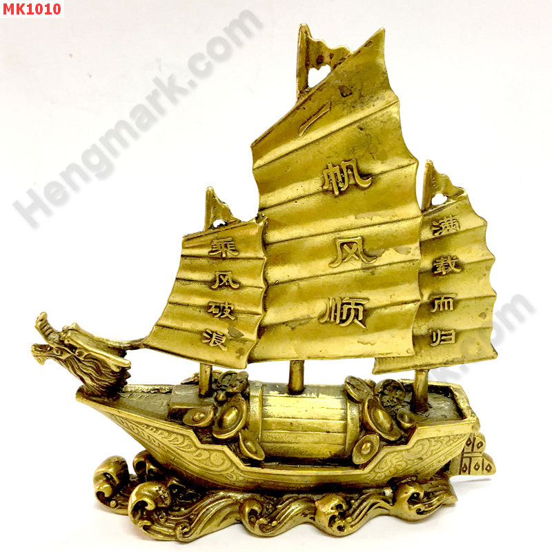 MK1010  เรือสำเภาขนสินค้าทองเหลือง ราคา 2599 บาท http://ww2.hengmark.com/view_product/MK1010.htm