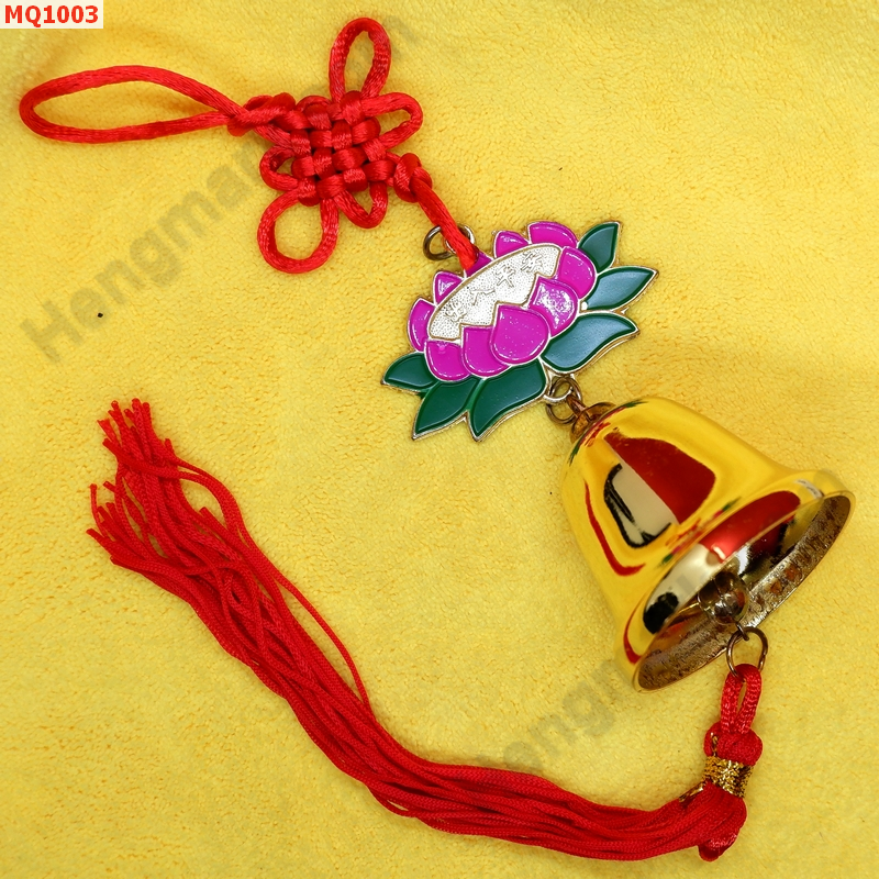 MQ1003 กระดิ่งทองเหลือง รูปดอกบัว ราคา 199 บาท http://ww2.hengmark.com/view_product/MQ1003.htm