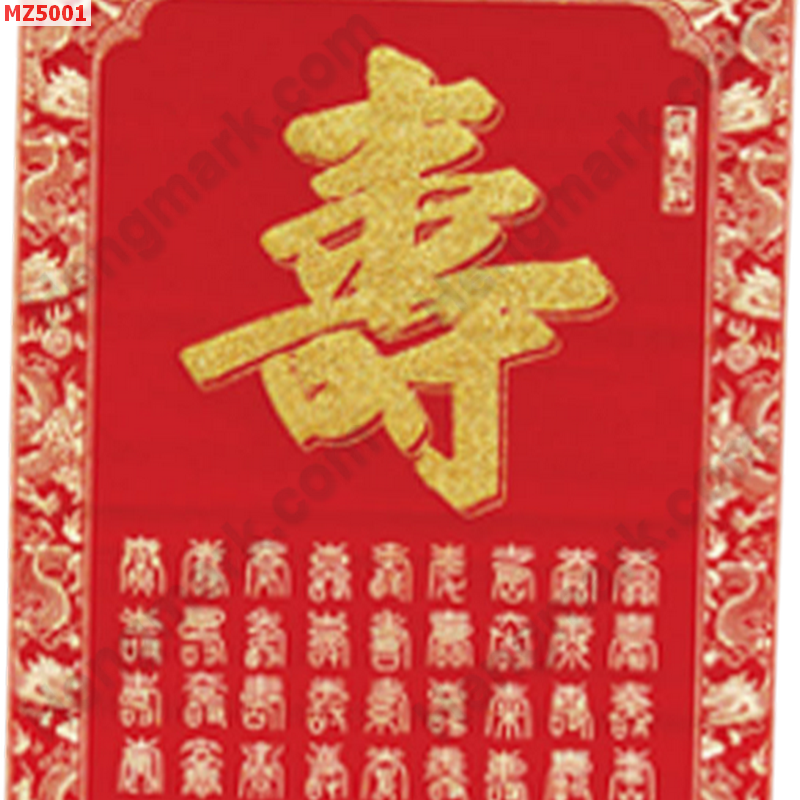MZ5001 ภาพมงคล อักษร “ซิ่ว” อายุยืน ราคา 399 บาท http://ww2.hengmark.com/view_product/MZ5001.htm