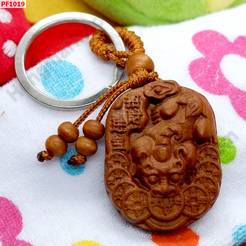 PF1019 พวงกุญแจปี่เซียะไม้แกะสลัก ราคา 149 บาท http://ww2.hengmark.com/view_product/PF1019.htm