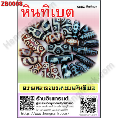 ZB0008 หนังสือหินทิเบต แจกฟรี!! ราคา 0 บาท http://ww2.hengmark.com/view_product/ZB0008.htm