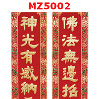 MZ5002 : ภาพอักษรมงคลคู่(2 ชิ้น)